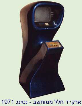 Computer Space Arcade - Nutting - 1971