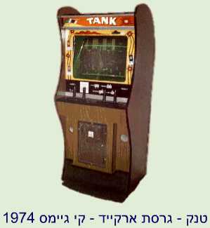 Tank Arcade - Kee Games - 1974