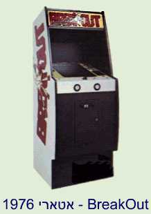 BreakOut Arcade - Atari - 1976