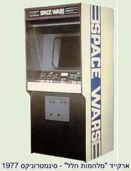 Space Wars Arcade