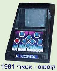 Cosmos - Atari 1981