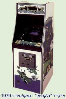 Galaxian Arcade - Namco/Midway - 1979