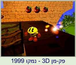 Pac-Man 3D - Namco - 1999