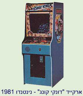 Donkey Kong Arcade - Nintendo - 1981