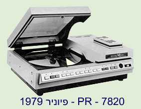 PR - 7820 - Pioneer - 1979