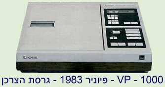 VP1000 - Pioneer - 1983 -  
