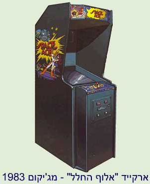 Space Ace Arcade - Magicom - 1983