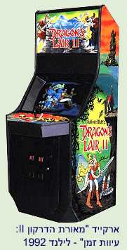 Dragon's Lair II: Time Warp Arcade - Leland - 1992