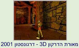 Dragon's Lair 3D - Dragonstone - 2001