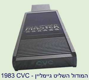 GameLine Master Module - CVC - 1983