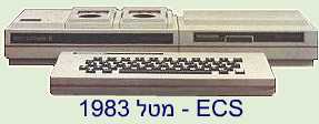 Entertainment Computer System - ECS -  1983